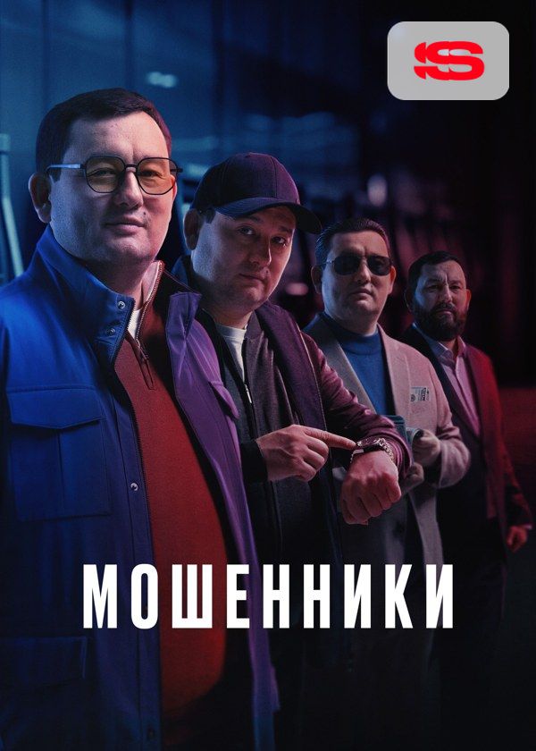 Мошенники